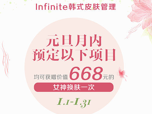 美容宣传海报