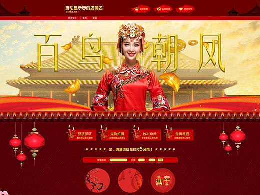 舜设计-婚庆用品 新娘旗袍金饰婚纱礼服 中国风 甜蜜粉 浪漫紫 三色随意切换 淘宝首页装修模板