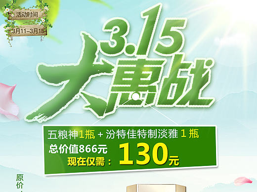 白酒315促销微信活动海报