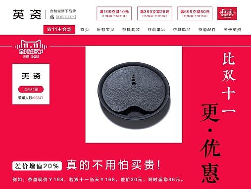 茶具双十一首页
