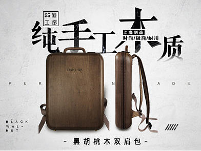 纯手工手作文艺复古时尚极简双肩包背包木质手机端无线端首页