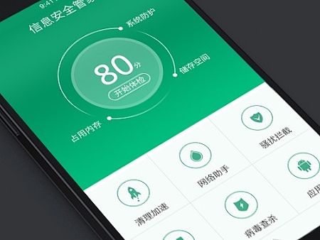 杀毒APP软件界面设计