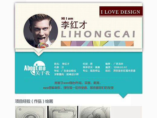 面试最佳豪华版个人简历