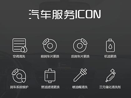 汽车服务ICON