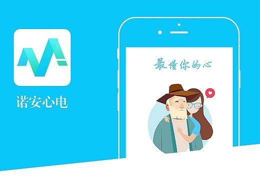诺安心电-医疗APP设计