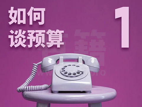 设计接单怎么报价？直球就对了！