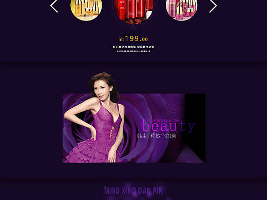 韩束化妆品主视觉页面