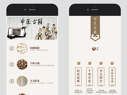 APP设计-中医智库子页面