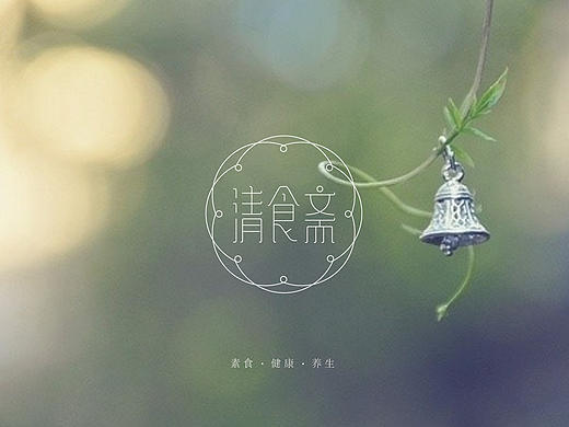 清食logo设计