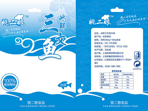 三文鱼食品包装袋设计模板psd