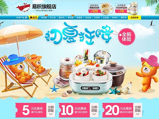 夏季首页