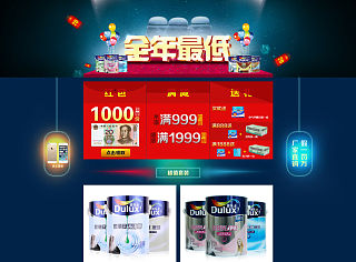 淘宝集市店铺首页装修设计/淘宝双十二店铺装修/多乐士油漆/小狗风/炫酷彩色版本/1212年终盛典