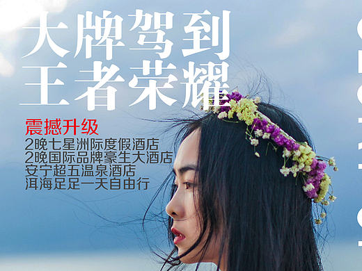 旅游海报
