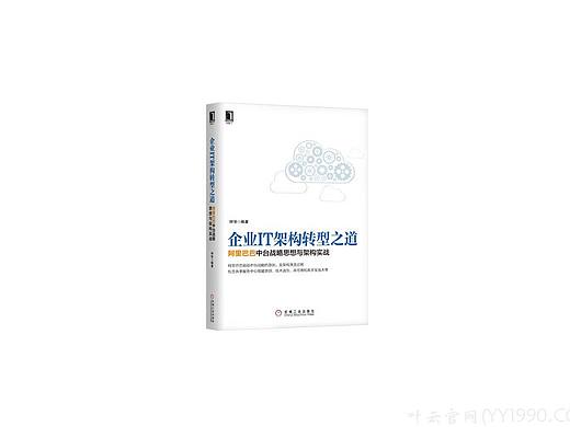 【YY日记】第730期 中台系统思维 2019-06-24