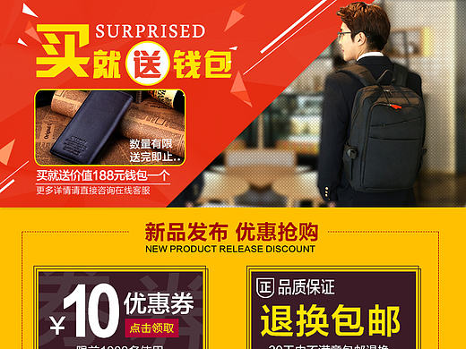 拉杆箱拉链箱旅行箱 详情页管理推广图  优惠券