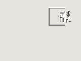 排版