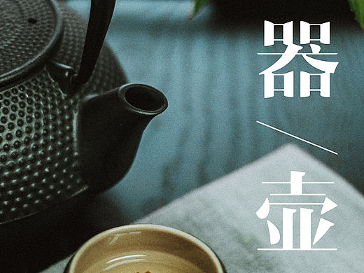 拍一壶