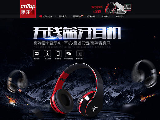 数码类目  淘宝首页设计