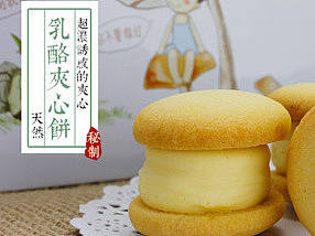 美味奶酪曲奇饼干