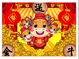 金牛送福