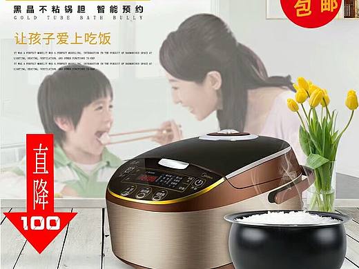 电饭煲主图