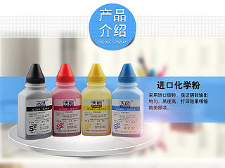彩色硒鼓和彩色碳粉产品描述模板