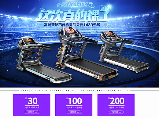 跑步机 运动器材 618活动 狂暑季和欧洲杯的活动页