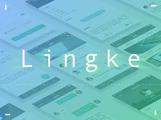 Lingke－2016 界面UI设计
