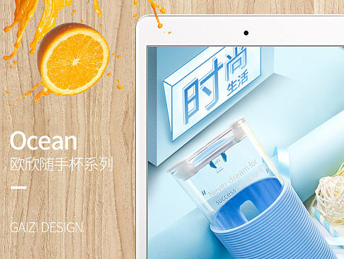 青春物语随手杯——OCEAN水杯系列