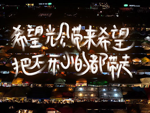 今天开始写字吧