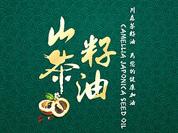 茶籽油