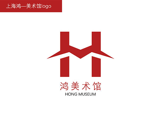 上海鸿美术馆logo征集