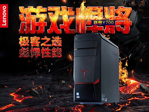 联想Y700电脑台式机 游戏机主机电脑详情页设计——IM设计