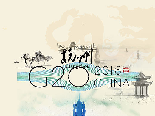 G20峰会杭州海报