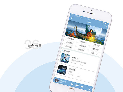 电台app设计