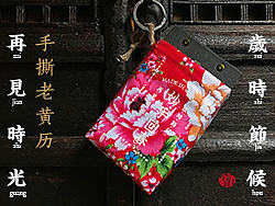 妙手回春之手撕老黄历