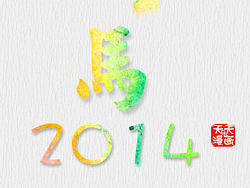 马年寄语（个人主页-ZMzEyNjA5Ng==） - 艺术插画 - 站酷设计师冲出云天原创素材 - 站酷ZCOOL