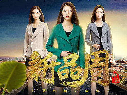 女装合成页面