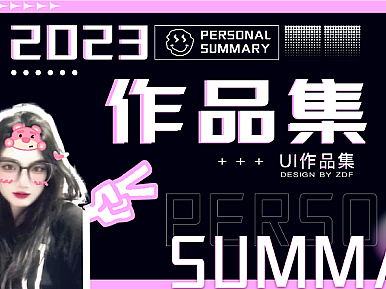 2023作品集···