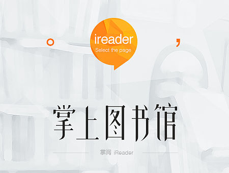 ireader（個人主頁-ZMTU3MTUyMDg=） - APP界面 - 站酷設計師明黃筆記原創(chuàng)素材 - 站酷ZCOOL