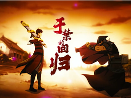 《守护不散，不留遗憾——镇魂街武神躯番外》