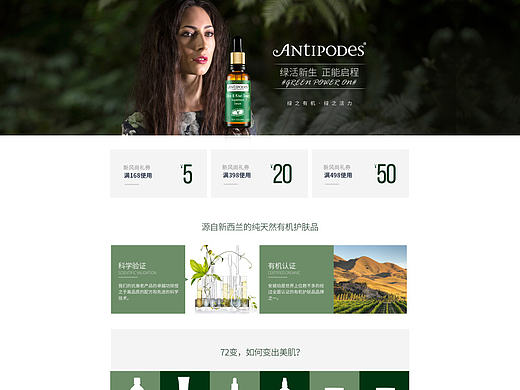 天然纯植物有机化妆品首页设计