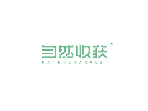 自然收获logo设计，已注册商标