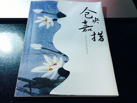 《仓央嘉措》书籍装帧设计