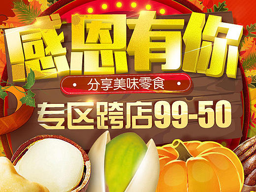 感恩节来袭