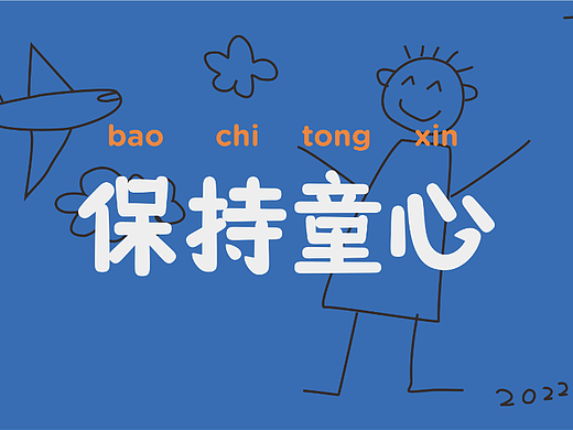 字体打卡小练习-每周一词，自信向上