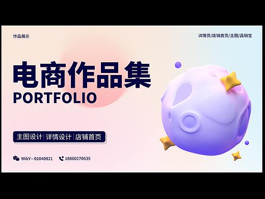 电商作品集（个人主页-ZNjYyNDgzMzY=） - 电商 - 站酷设计师养小猪的佩奇原创素材 - 站酷ZCOOL