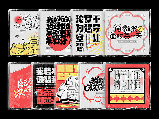 正能量短句字体设计丨Font design (贰)