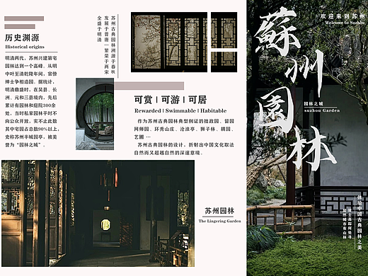 苏州园林三折页