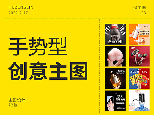 手势型 创意主图设计 第82篇